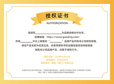 簡(jiǎn)約電商銷(xiāo)售代理企業(yè)授權(quán)書(shū)證書(shū)廣告設(shè)計(jì)